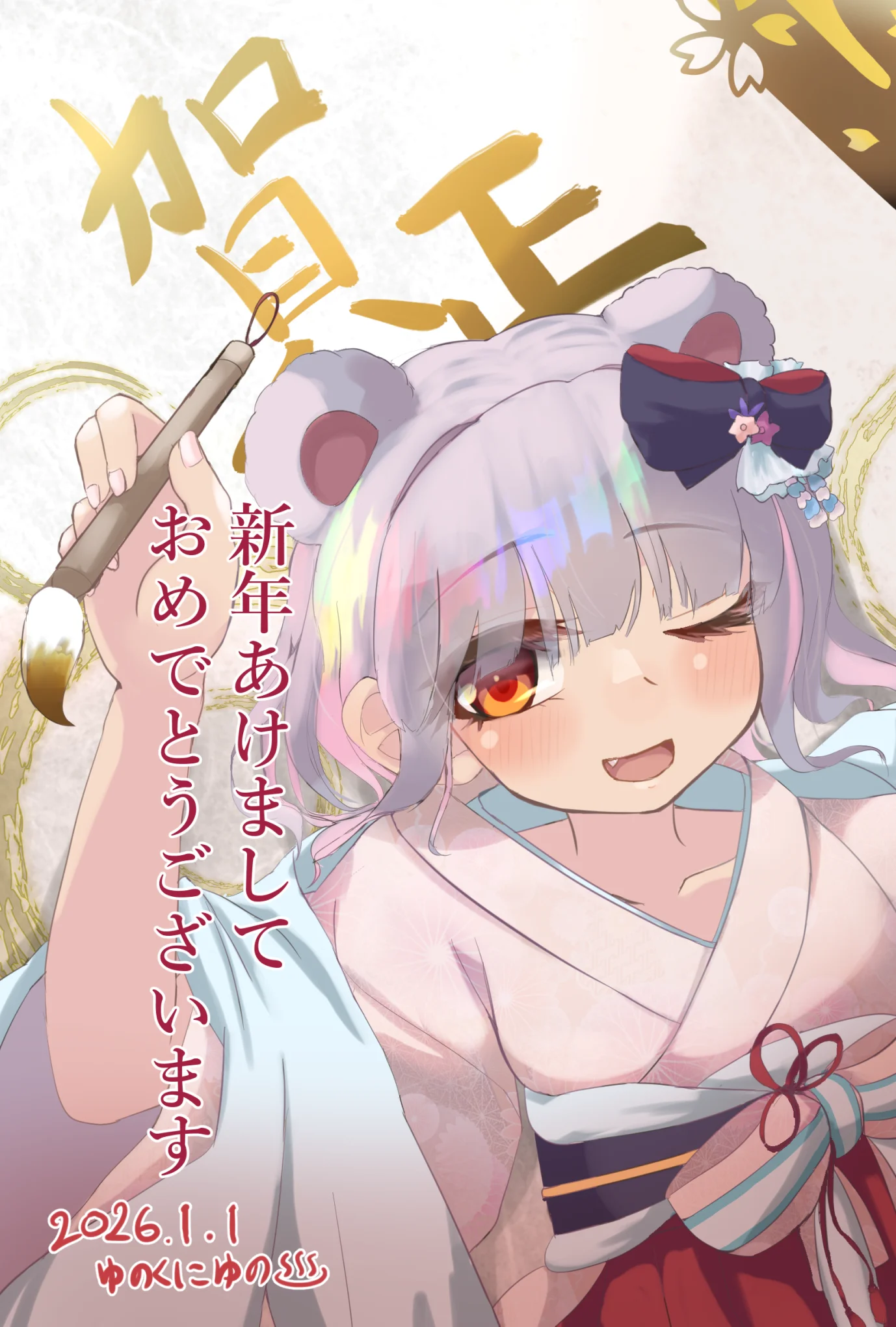 2026年賀状_01an.png
