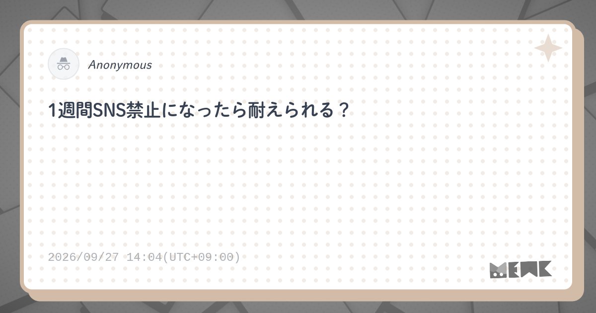 こうちゃん50da4🐱:verify:さんへの質問 | Mewk